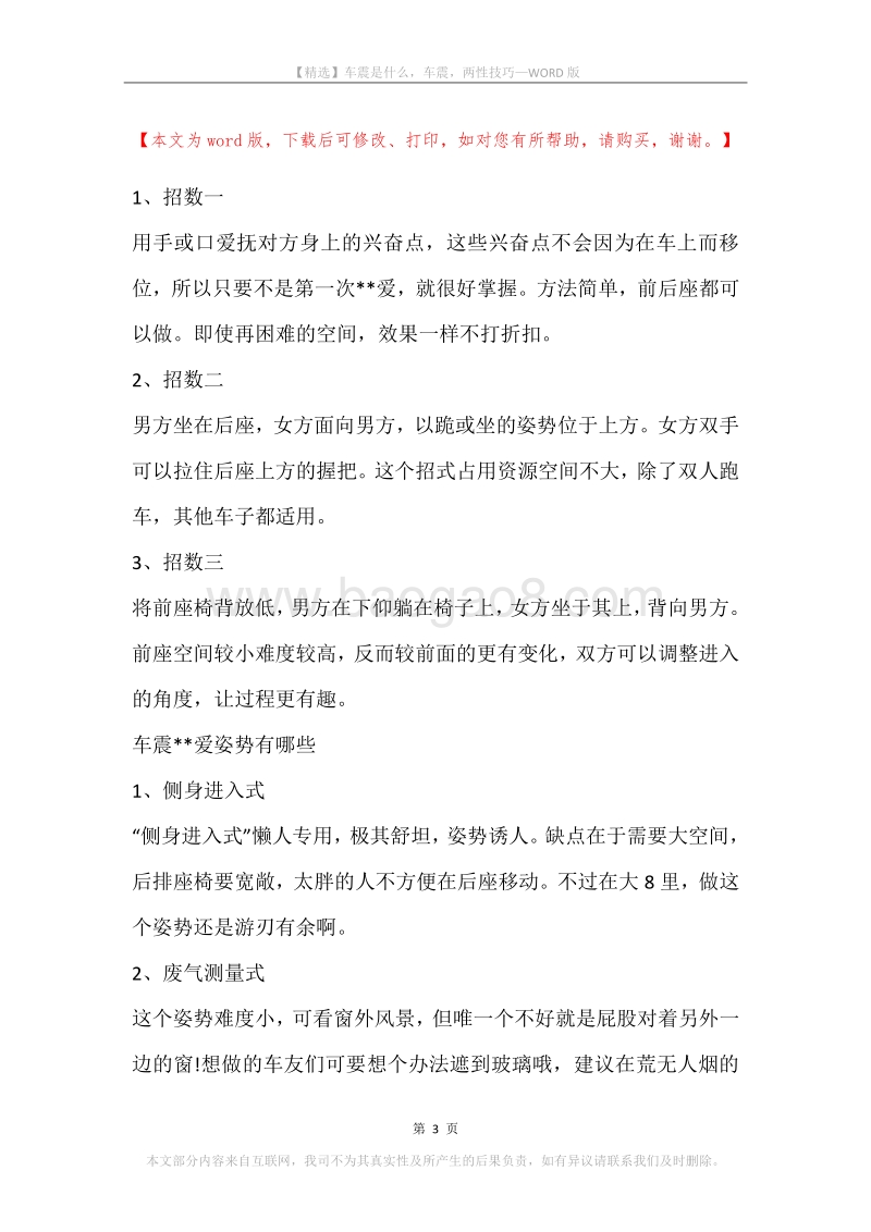 车震是什么，车震，两性技巧.docx_第3页