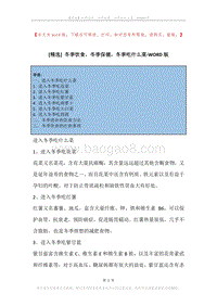 冬季饮食，冬季保健，冬季吃什么菜.docx