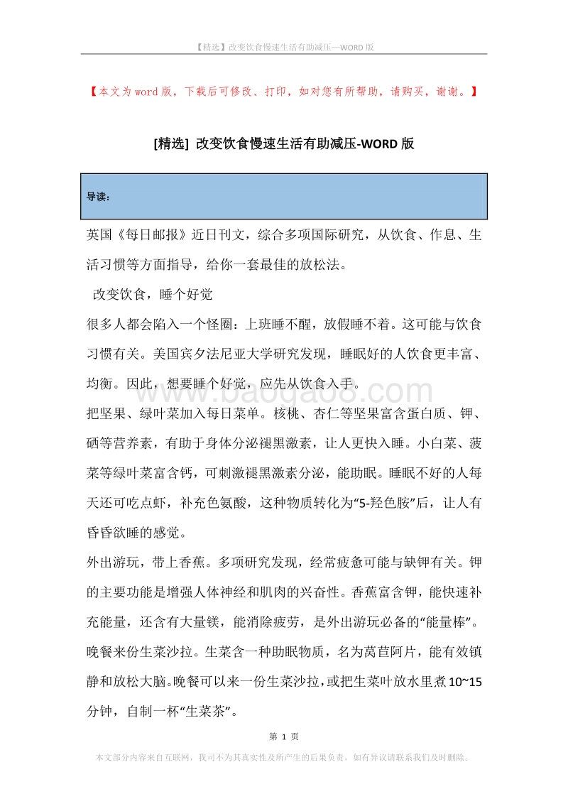 改变饮食慢速生活有助减压.docx_第1页