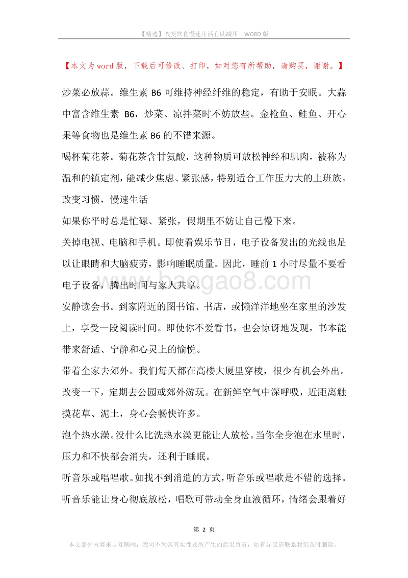 改变饮食慢速生活有助减压.docx_第2页