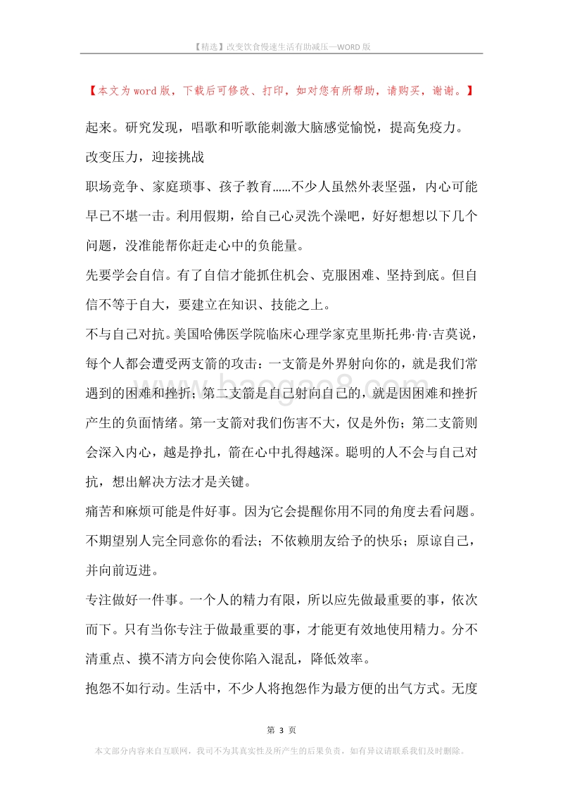 改变饮食慢速生活有助减压.docx_第3页