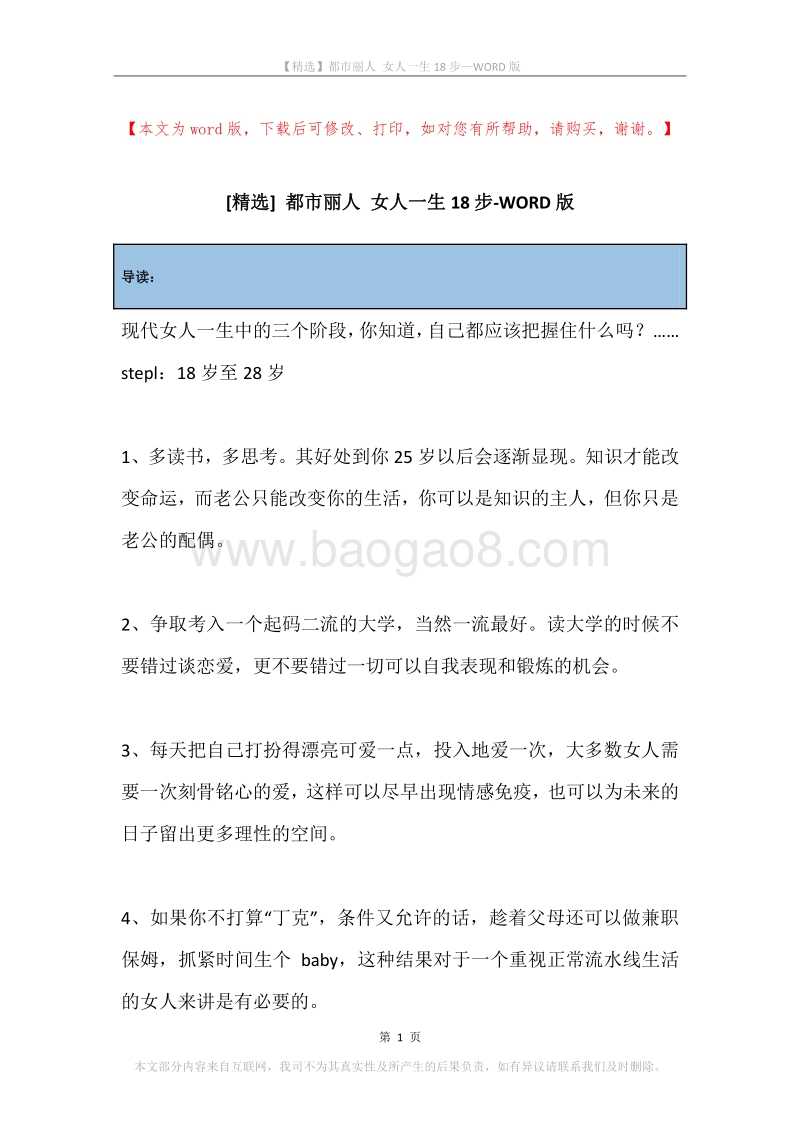 都市丽人女人一生18步.docx_第1页