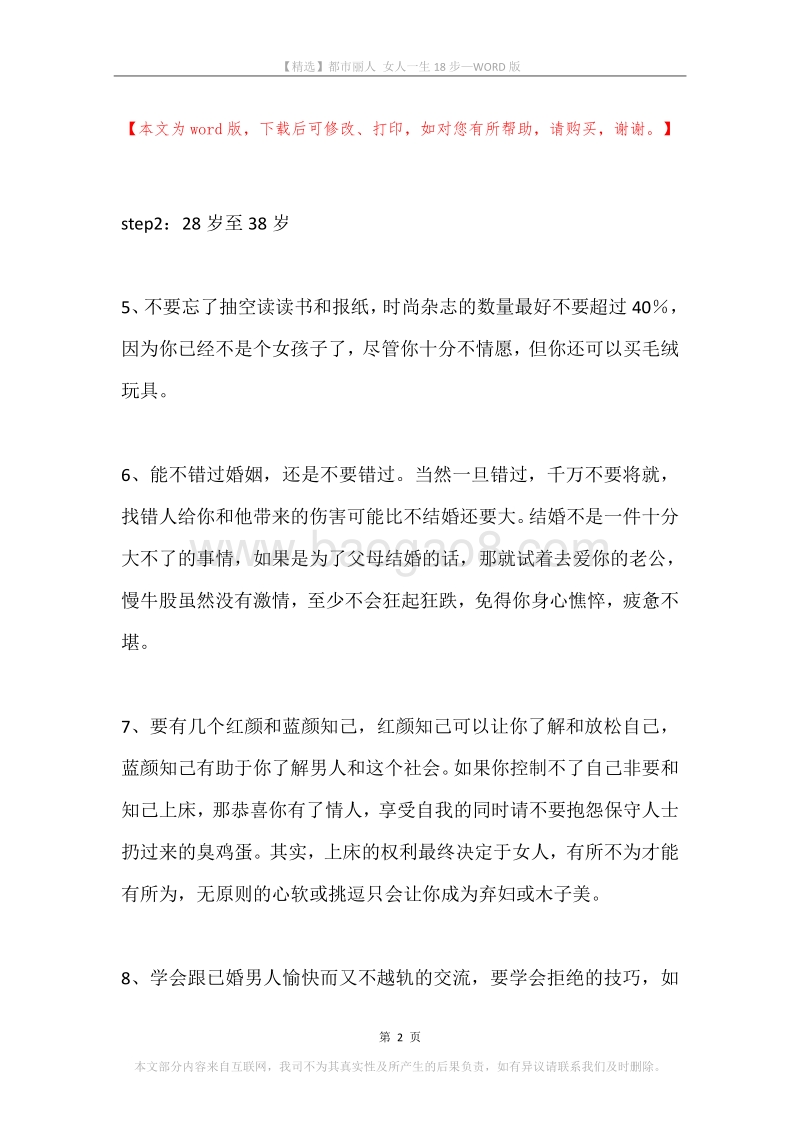 都市丽人女人一生18步.docx_第2页