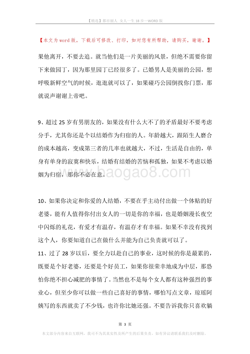 都市丽人女人一生18步.docx_第3页