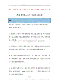 都市丽人女人一生18步.docx