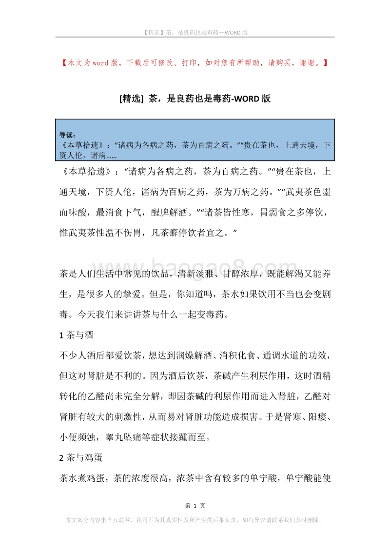 茶，是良药也是毒药.docx_第1页