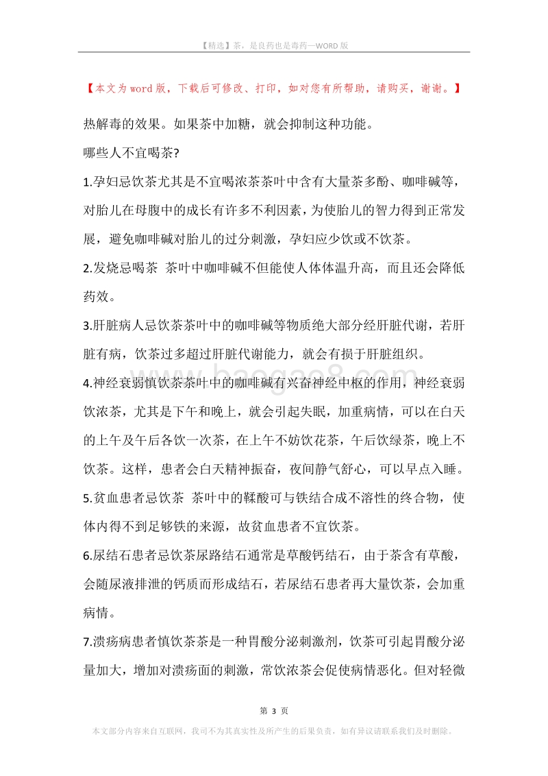 茶，是良药也是毒药.docx_第3页