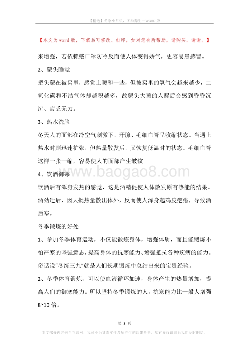 冬季小常识，冬季养生.docx_第3页