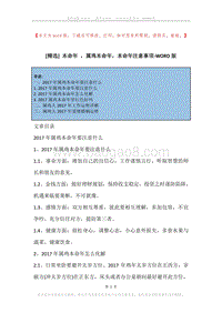 本命年，属鸡本命年，本命年注意事项.docx