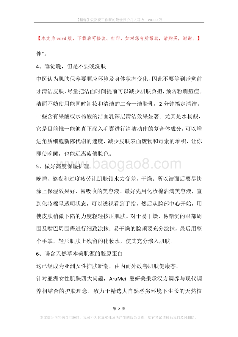 爱熬夜工作狂的最佳养护几大秘方.docx_第2页
