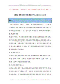 爱熬夜工作狂的最佳养护几大秘方.docx