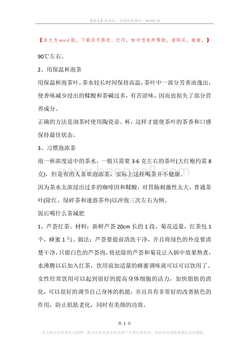 茶泡饭，茶泡饭健康吗.docx_第3页