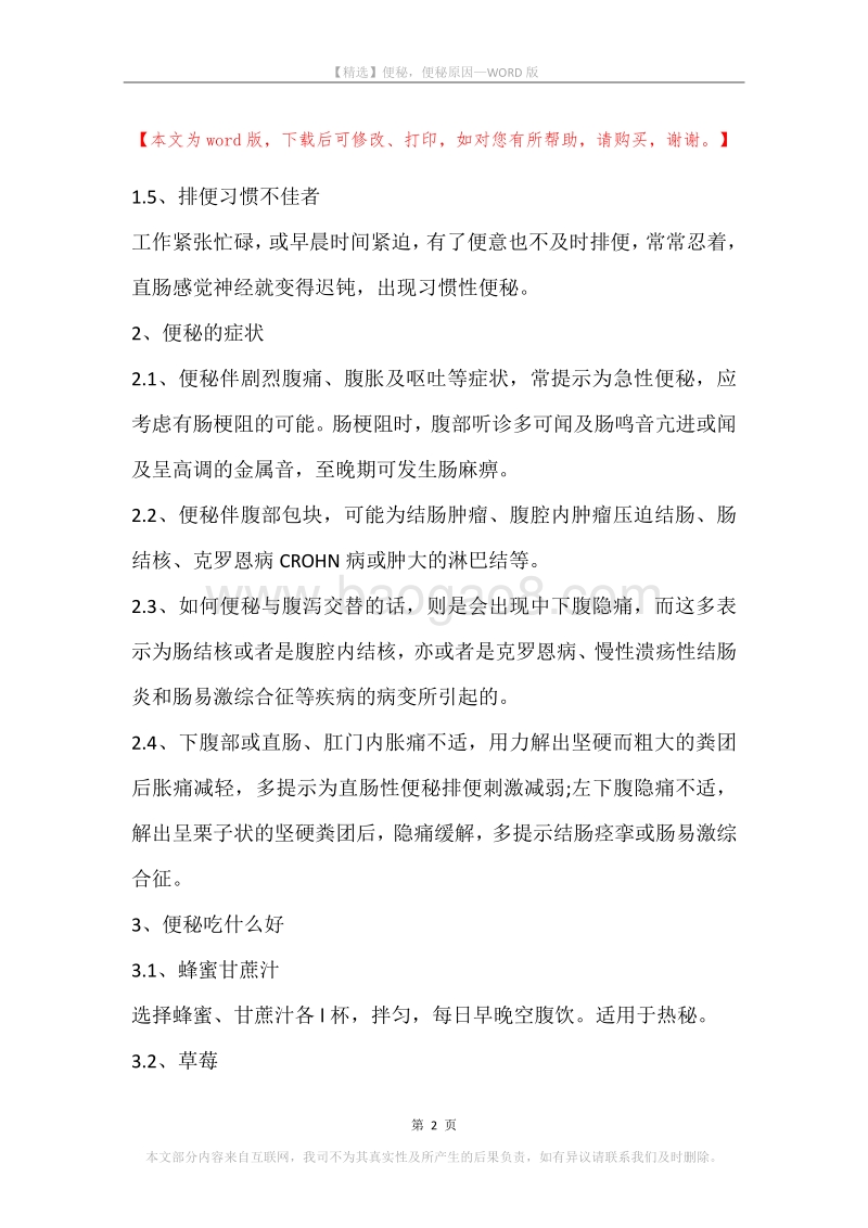 便秘，便秘原因.docx_第2页