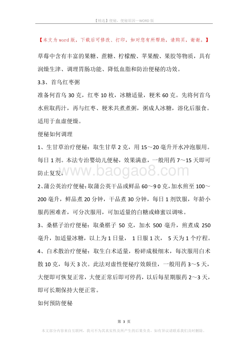 便秘，便秘原因.docx_第3页