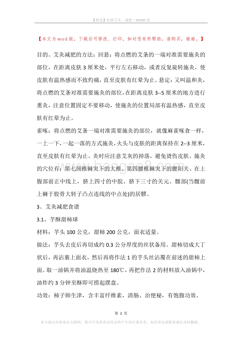 肚脐艾灸，减肥.docx_第2页