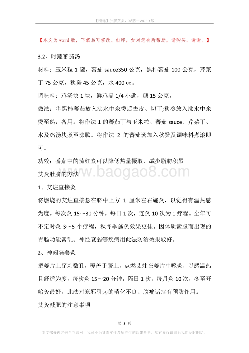 肚脐艾灸，减肥.docx_第3页