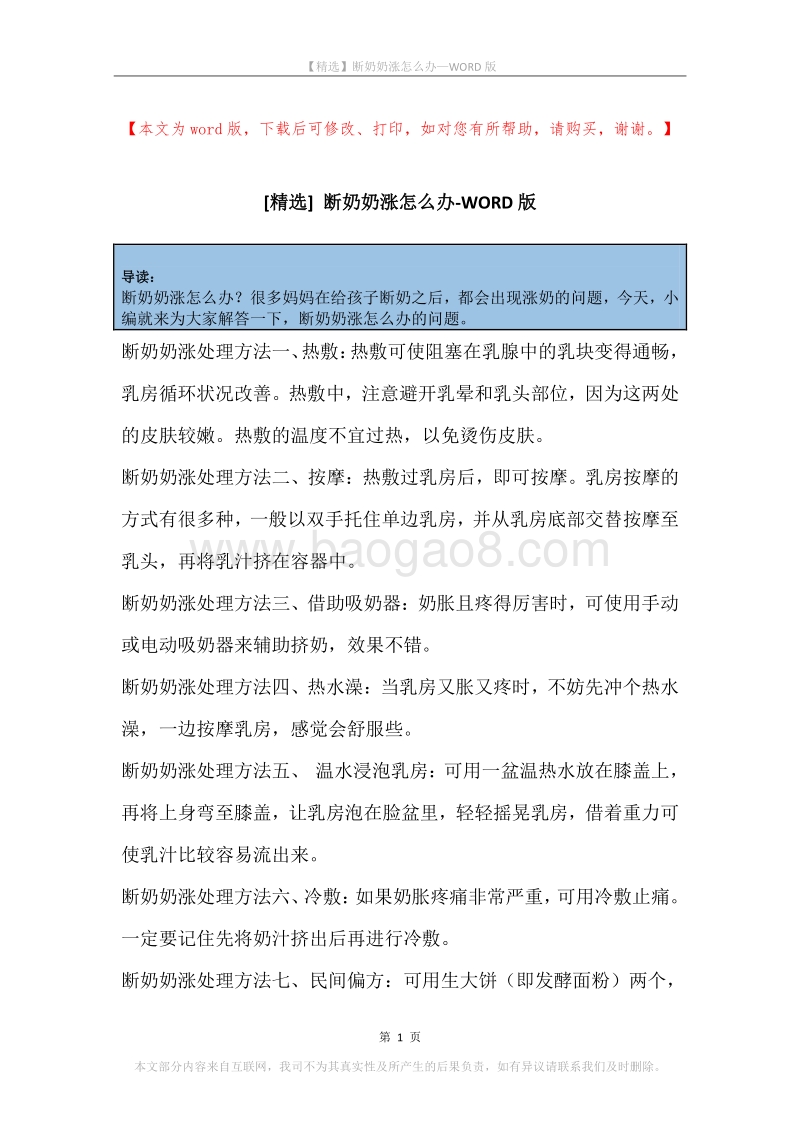 断奶奶涨怎么办.docx_第1页