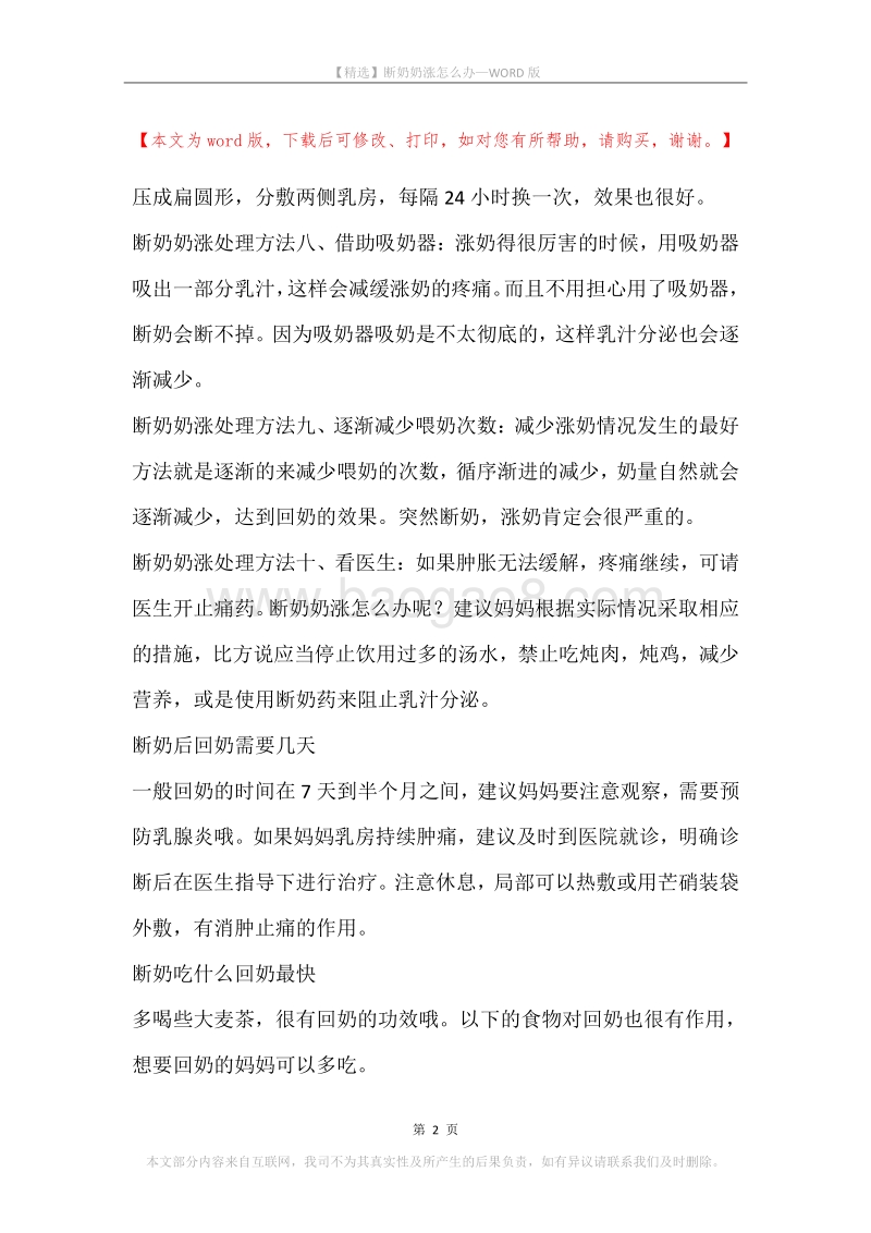 断奶奶涨怎么办.docx_第2页