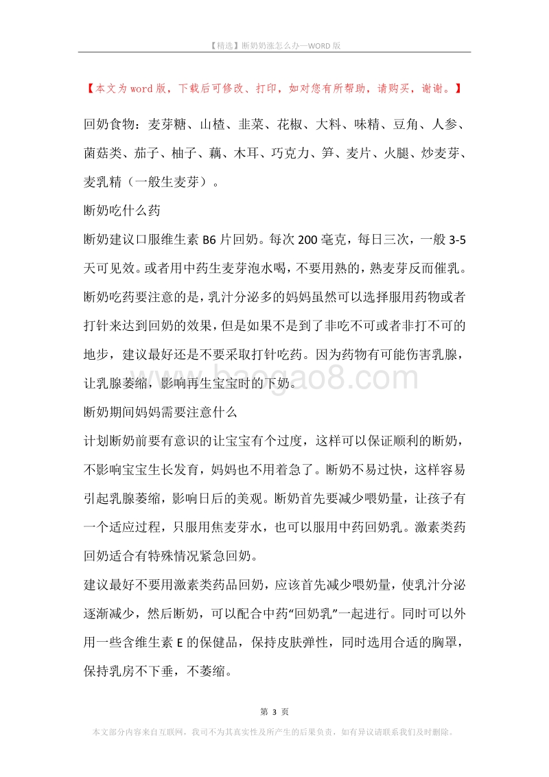 断奶奶涨怎么办.docx_第3页
