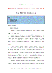 艾滋病预防，艾滋病.docx