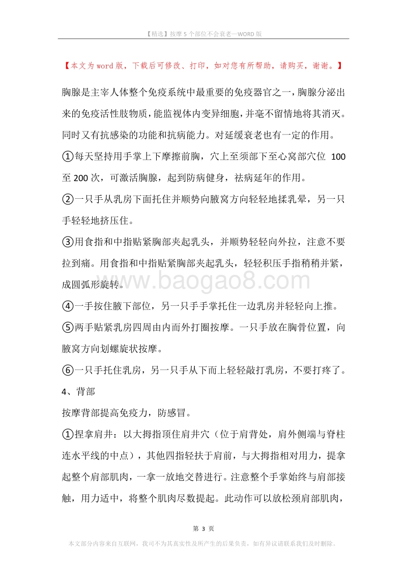 按摩5个部位不会衰老.docx_第3页
