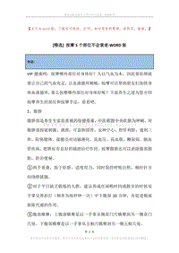 按摩5个部位不会衰老.docx