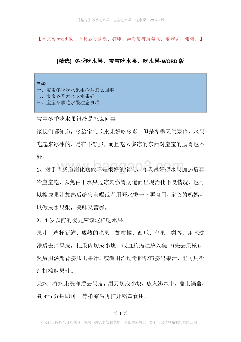 冬季吃水果，宝宝吃水果，吃水果.docx_第1页
