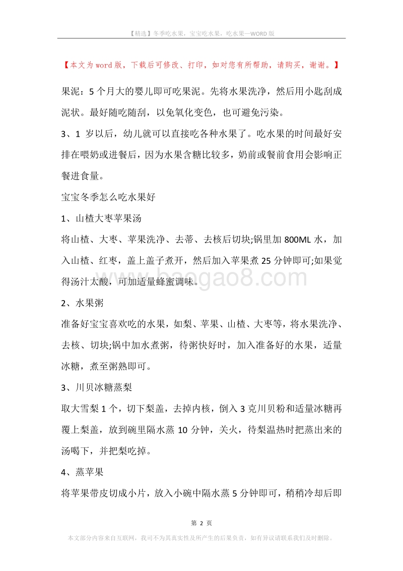 冬季吃水果，宝宝吃水果，吃水果.docx_第2页