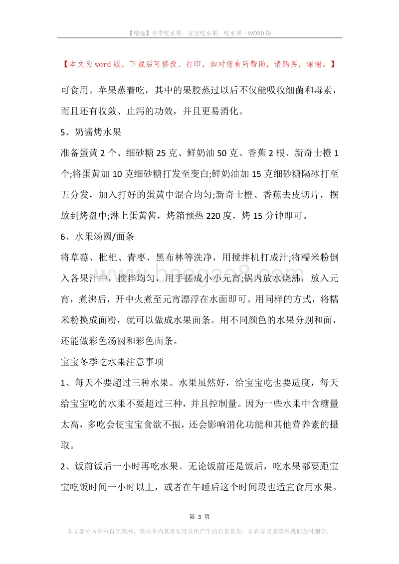 冬季吃水果，宝宝吃水果，吃水果.docx_第3页