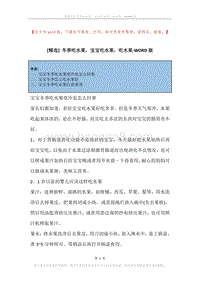 冬季吃水果，宝宝吃水果，吃水果.docx