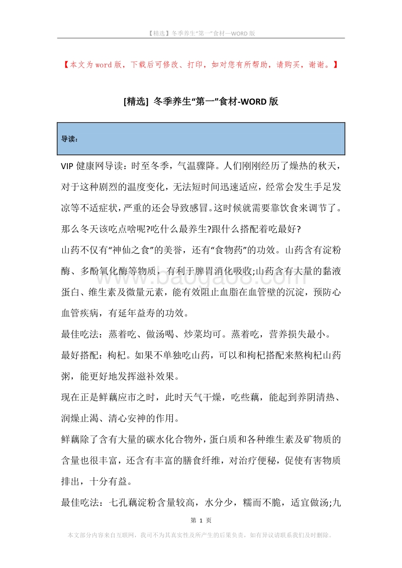 冬季养生“第一”食材.docx_第1页
