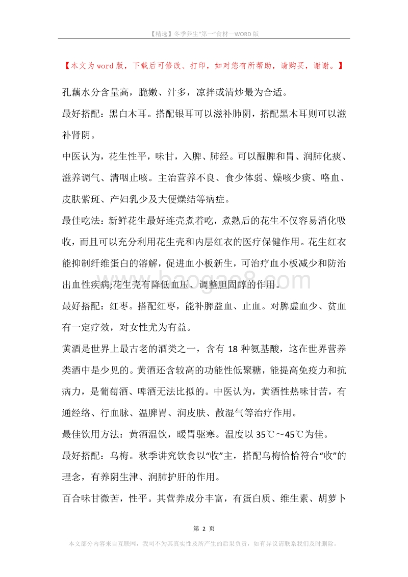冬季养生“第一”食材.docx_第2页