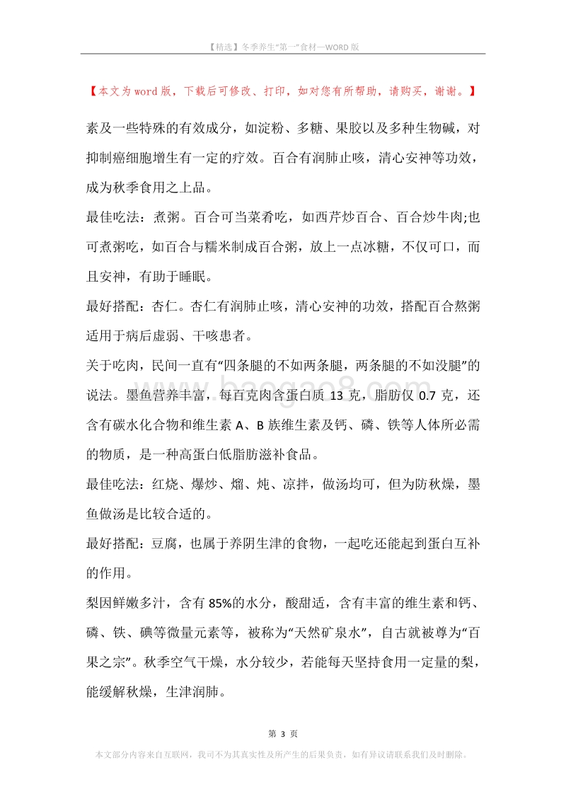 冬季养生“第一”食材.docx_第3页