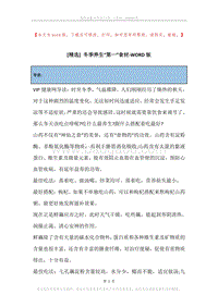 冬季养生“第一”食材.docx