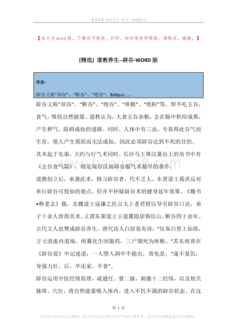 道教养生--辟谷.docx_第1页