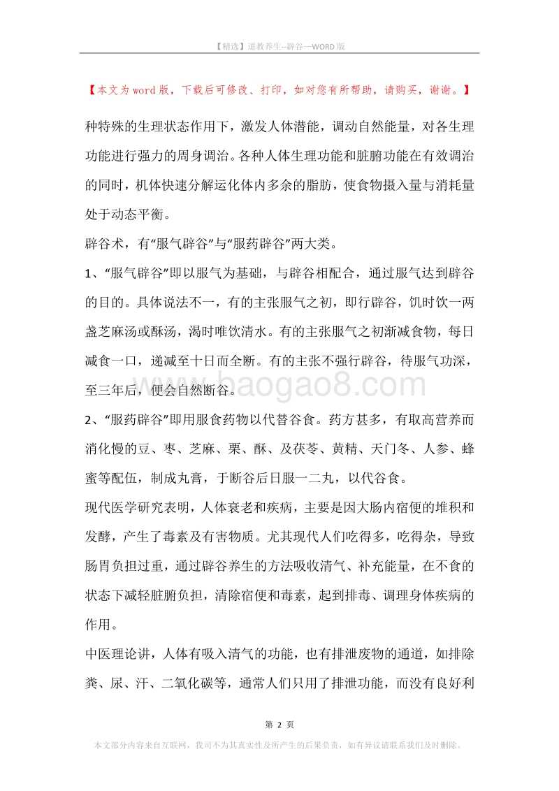 道教养生--辟谷.docx_第2页