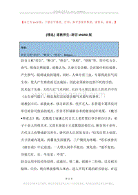 道教养生--辟谷.docx