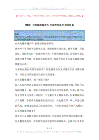 白发越拔越多吗打破养发谣传.docx