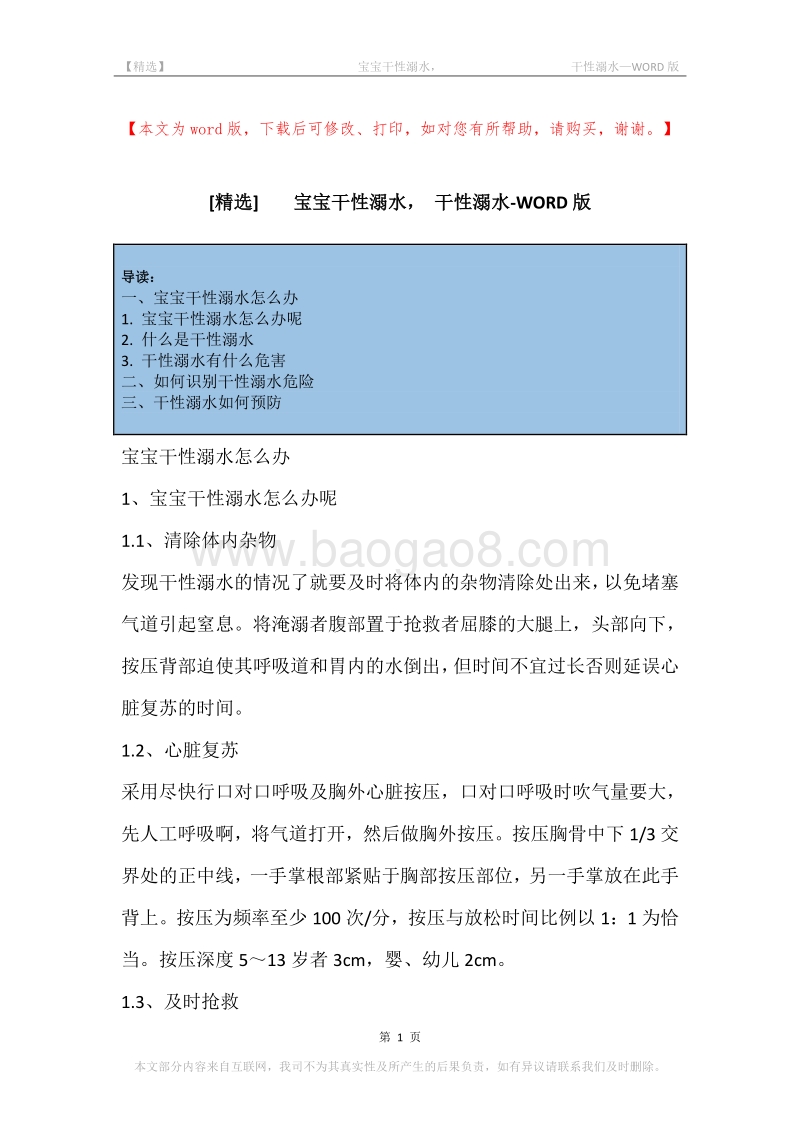 -宝宝干性溺水，-干性溺水.docx_第1页