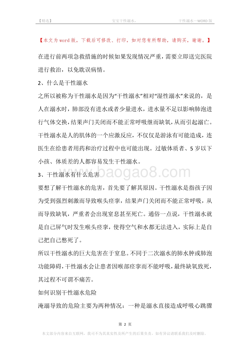 -宝宝干性溺水，-干性溺水.docx_第2页