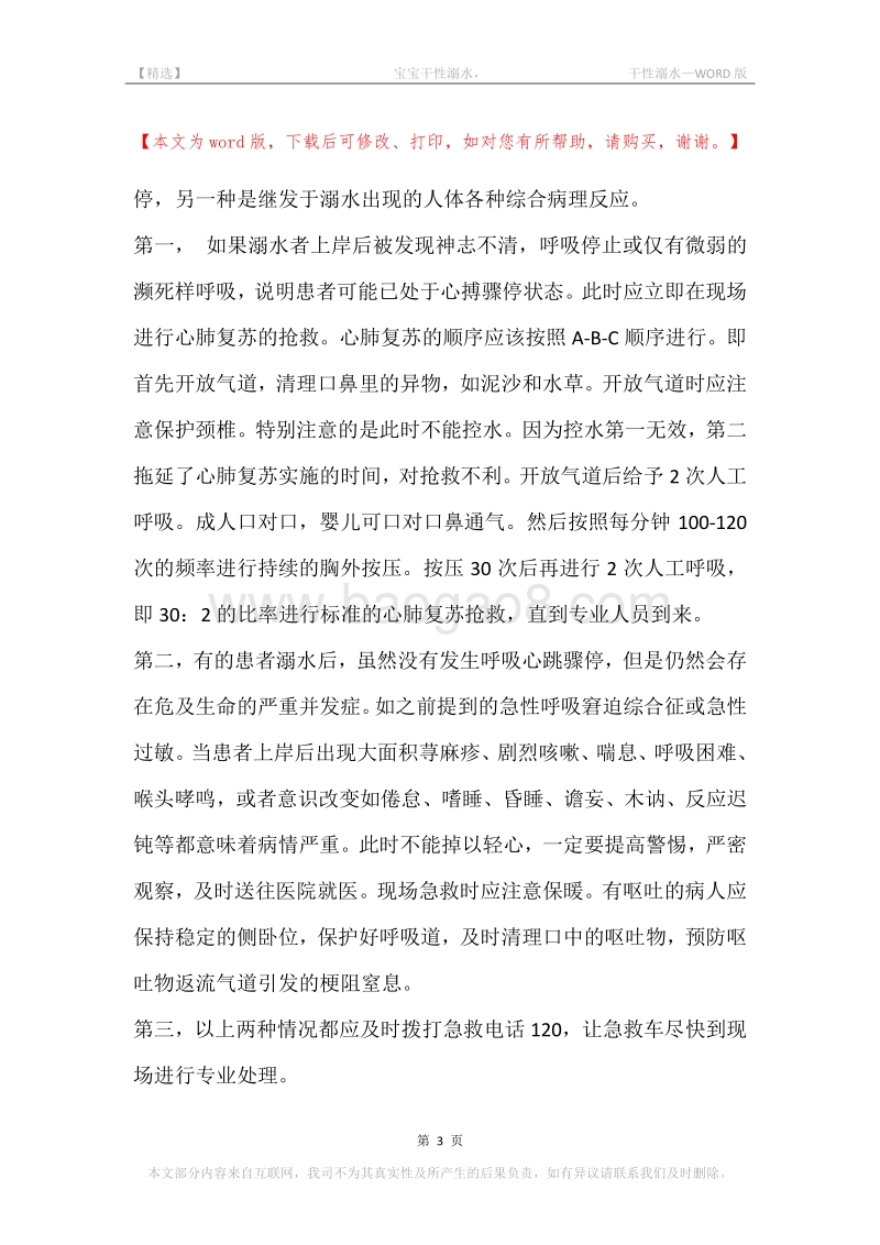 -宝宝干性溺水，-干性溺水.docx_第3页