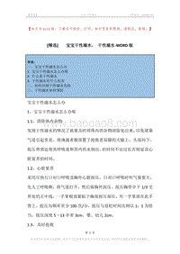 -宝宝干性溺水，-干性溺水.docx