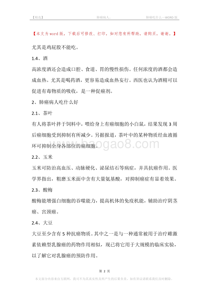 -肺癌病人，-肺癌吃什么.docx_第2页