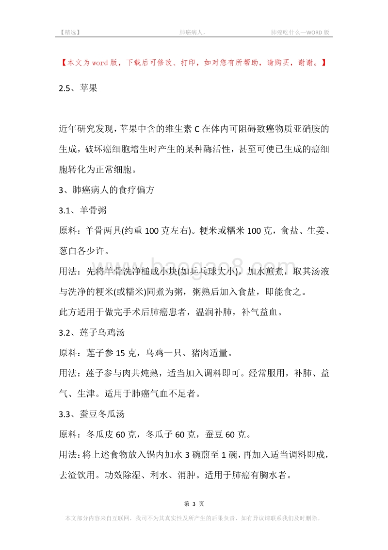 -肺癌病人，-肺癌吃什么.docx_第3页