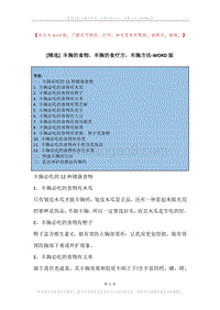 丰胸的食物，丰胸的食疗方，丰胸方法.docx