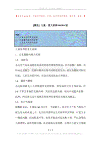 儿童，重大疾病.docx