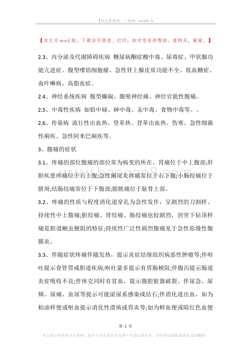 腹痛，下腹痛.docx_第2页