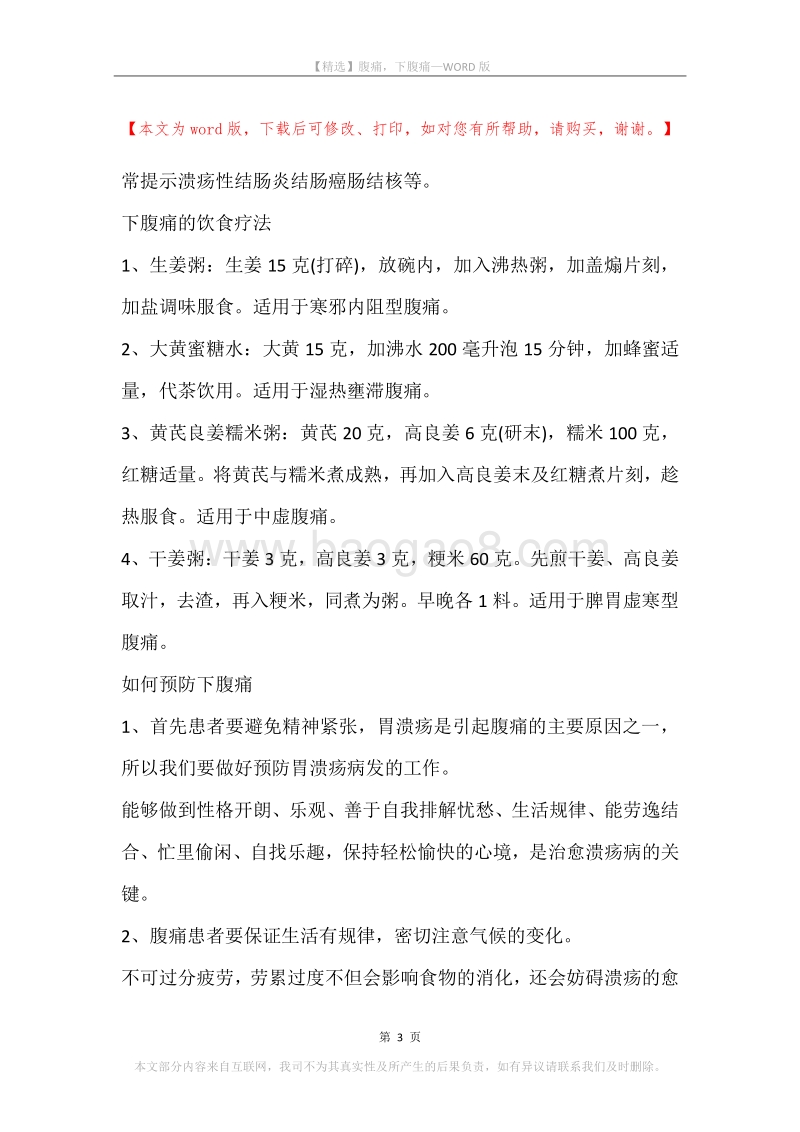 腹痛，下腹痛.docx_第3页