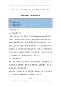 腹痛，下腹痛.docx
