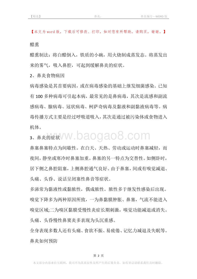 -鼻炎，-鼻炎偏方.docx_第2页